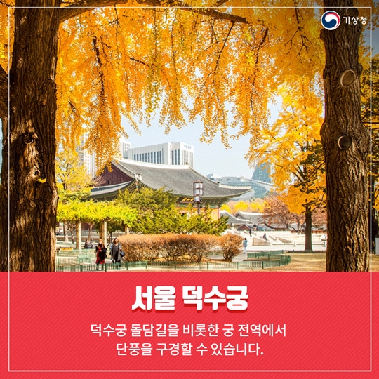 단풍 명소는 어디