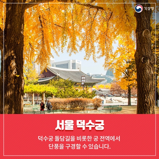 단풍 명소는 어디