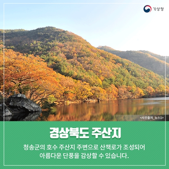 단풍 명소는 어디