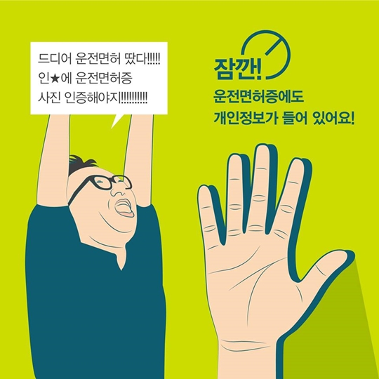 운전면허증 속 개인정보 4가지 