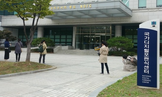 대검찰청 내에 있는 과학수사의 중심 국가디지털포렌식센터.