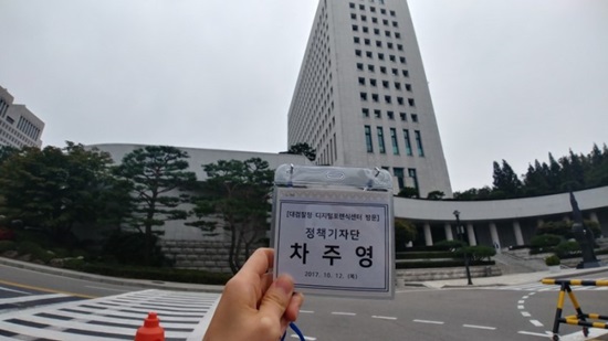 서울 서초동에 있는 대검찰청.