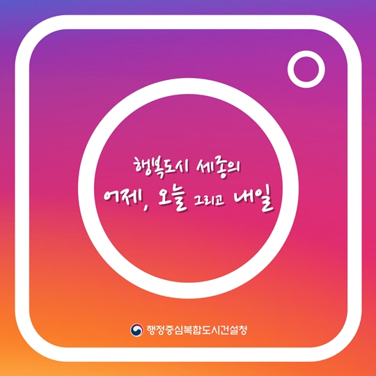 행복도시 세종
