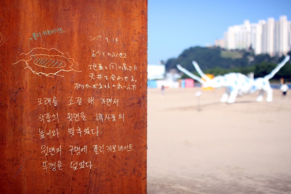 오하시 히로시, 하명구 작가의 작품 <씨 큐브>에 새겨진 제작일지
