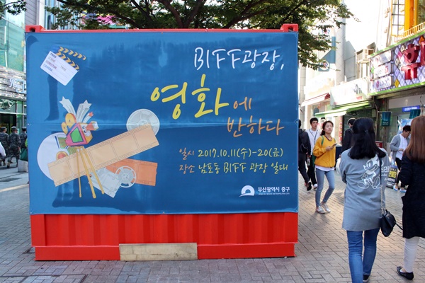 BIFF 광장에서는