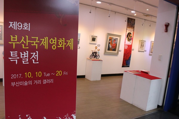 부산 미술의 거리 갤러리에서는 제9회 부산국제영화제 특별전이 진행됐다