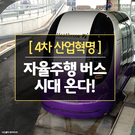 상상 속 자율주행차가 현실로