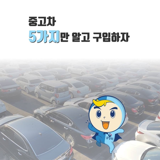 중고차 5가지만 알고 구입하자