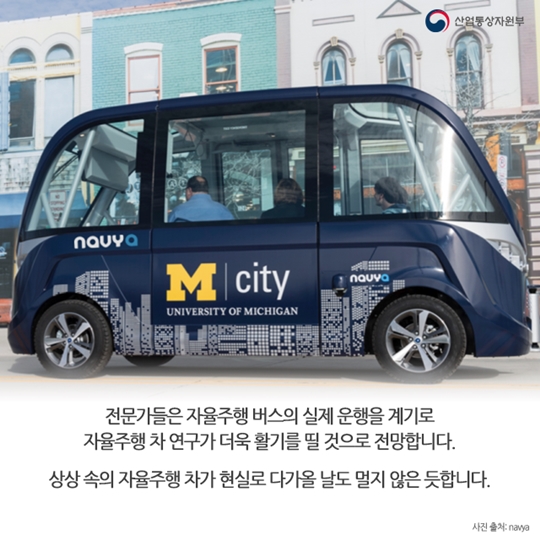 상상 속 자율주행차가 현실로