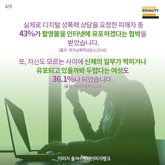 몰카와 불법촬영의 차이