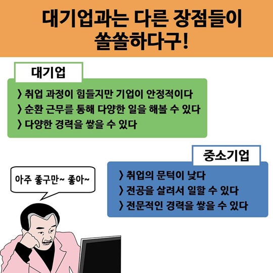 알짜 중소기업 고르는 법