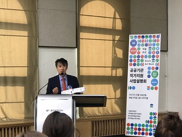 ‘공공기관 작가지원 사업설명회’ 진행을 맡은 한국예술문화위원회(ARKO) 황진수 부장.