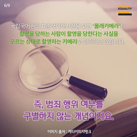 몰카와 불법촬영의 차이