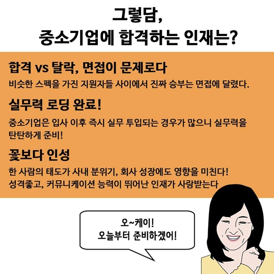 알짜 중소기업 고르는 법