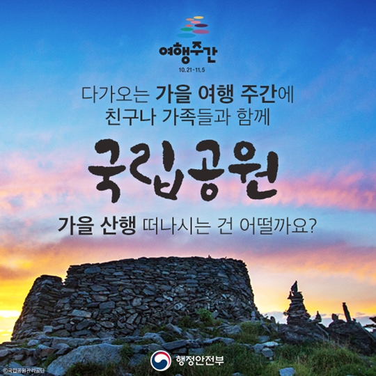 국립공원 어디까지 가봤니