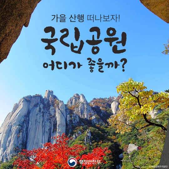 국립공원 어디까지 가봤니