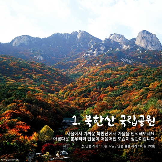 국립공원 어디까지 가봤니
