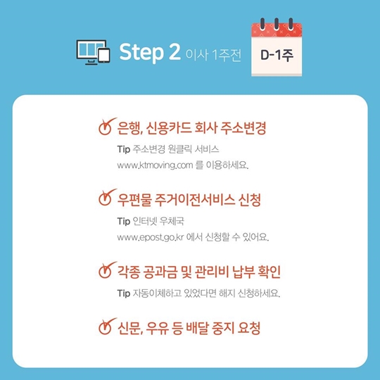 이사 4단계 체크리스트