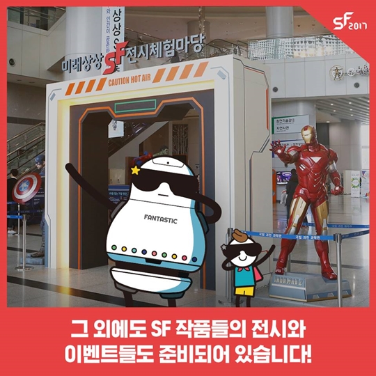 2017 SF 축제 미리보기