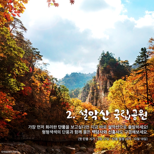 국립공원 어디까지 가봤니