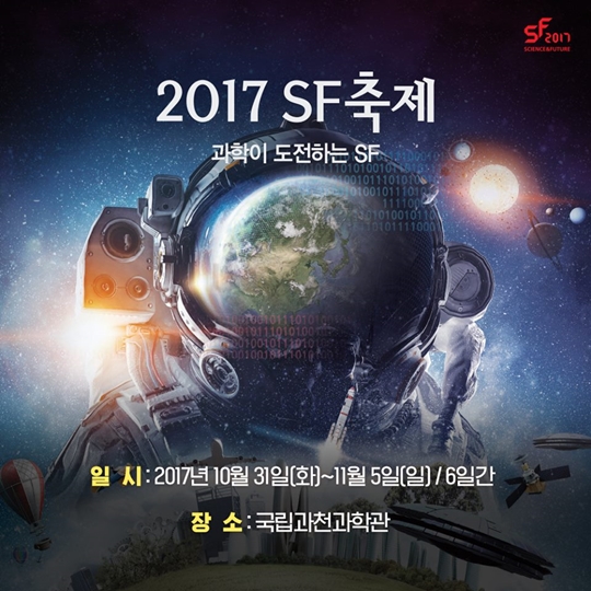 2017 SF 축제 미리보기