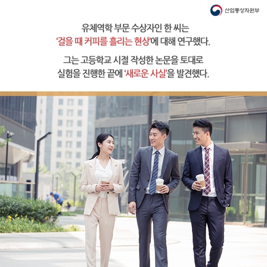 걸을 때 커피 쏟지 않는 법