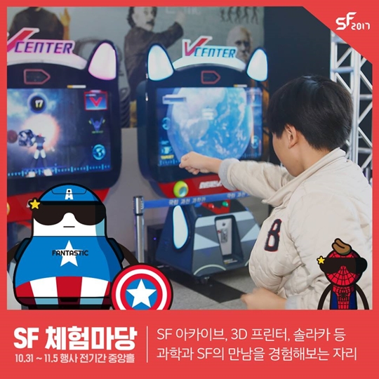 2017 SF 축제 미리보기