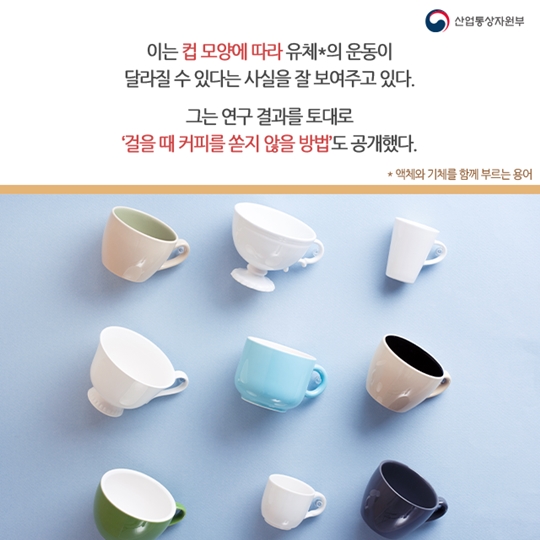 걸을 때 커피 쏟지 않는 법