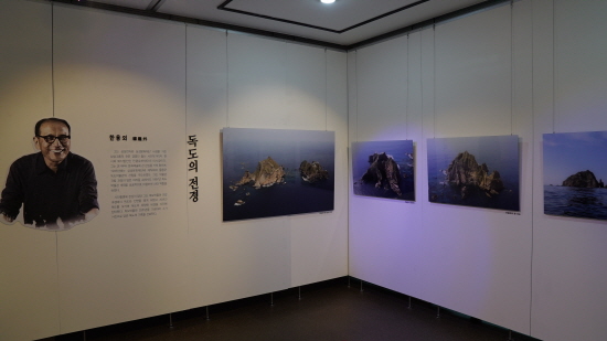 독도박물관 개관 20주년 기념 한용외 작가 초청 독도사진전