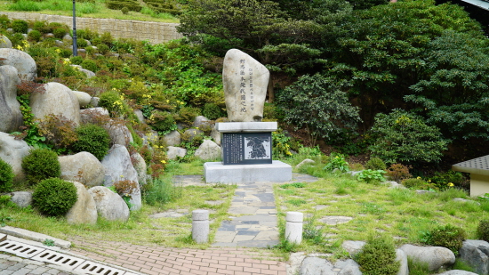 대마도표석, 대마도는 예전 우리 땅이었다는 사실을 적어 교훈을 삼았다.