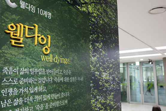 환자가 연명의료 시행을 스스로 결정할 수 있게 하는 ‘연명의료 결정법’의 내년 2월 시행을 앞두고 석달동안 시범실시된다. 사진은 서울추모공원 내 착한장례 문화전시관. <저작권자(c) 연합뉴스, 무단 전재-재배포 금지>