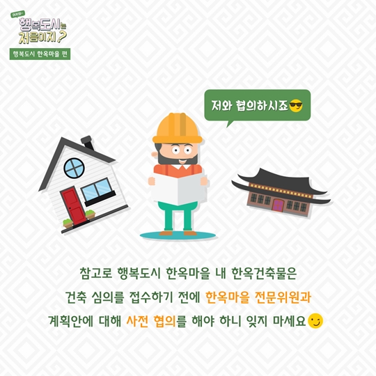 어서와~ 행복도시는 처음이지? - 행복도시 한옥마을 편