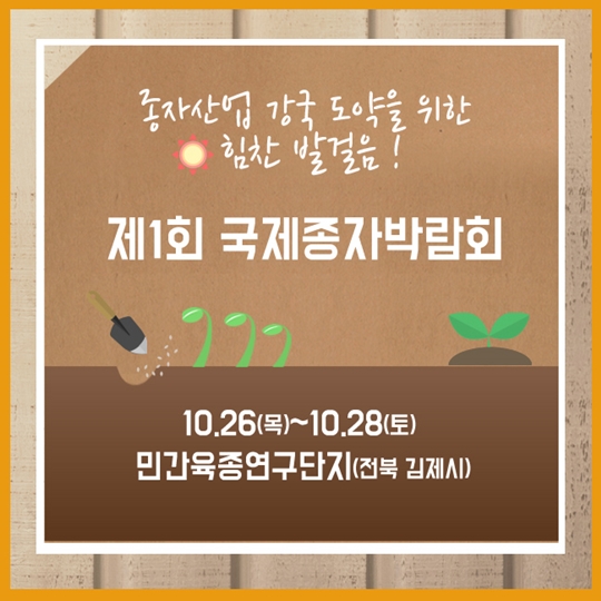 종자를 지배하는 자, 세계를 움직인다!
