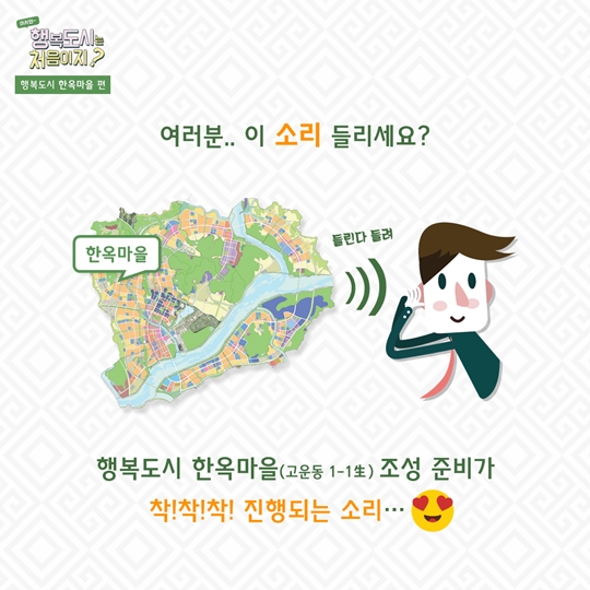어서와~ 행복도시는 처음이지? - 행복도시 한옥마을 편