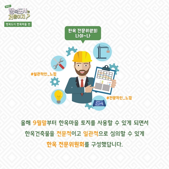 어서와~ 행복도시는 처음이지? - 행복도시 한옥마을 편