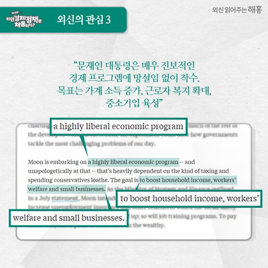 한국 경제 정책에 대한 외신의 관심!