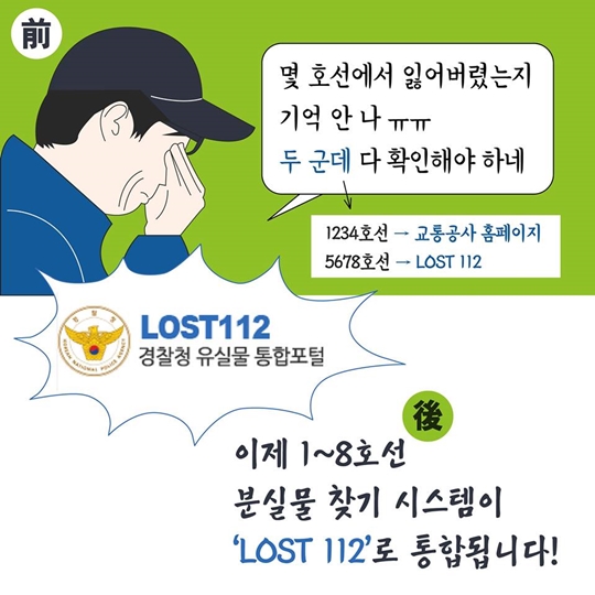 지하철에서 물건을 잃어버렸다면 lost112 클릭