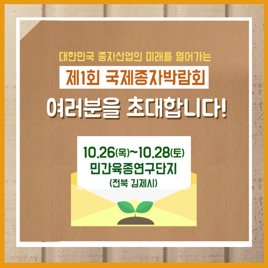 종자를 지배하는 자, 세계를 움직인다!