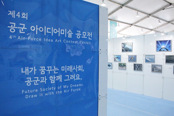 공군 아이디어 미술 공모전의 수상작도 전시됐다