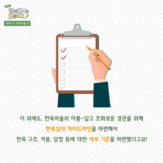 어서와~ 행복도시는 처음이지? - 행복도시 한옥마을 편