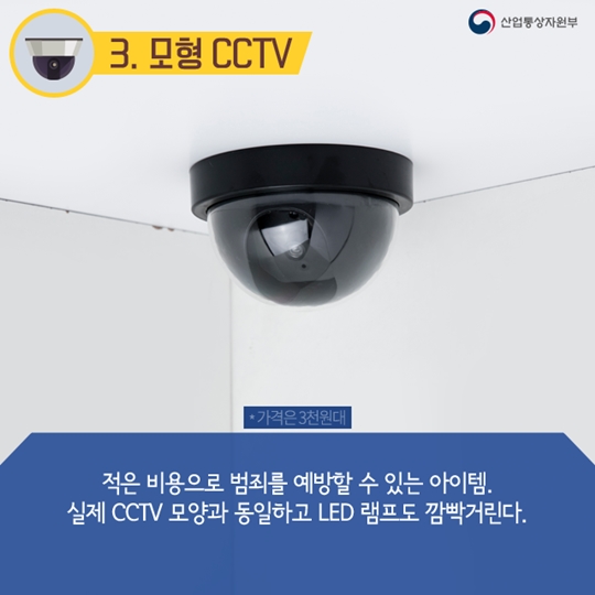 범죄 취약한 1인 가구 위한 안전 상품