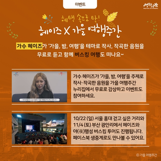 가을 여행주간 총정리