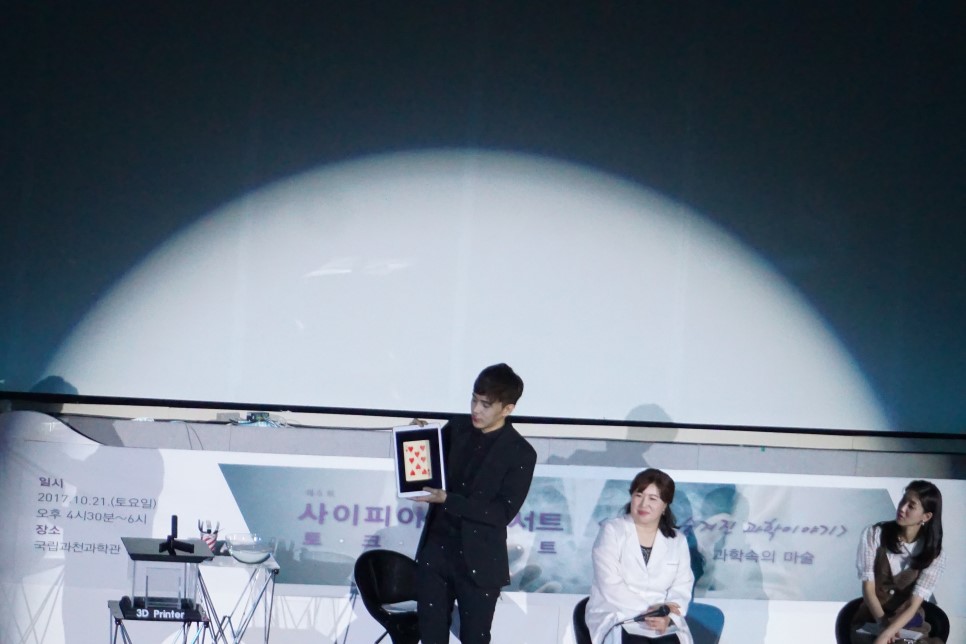 3D프린터 마술을 선보이는 이준형마술사. 