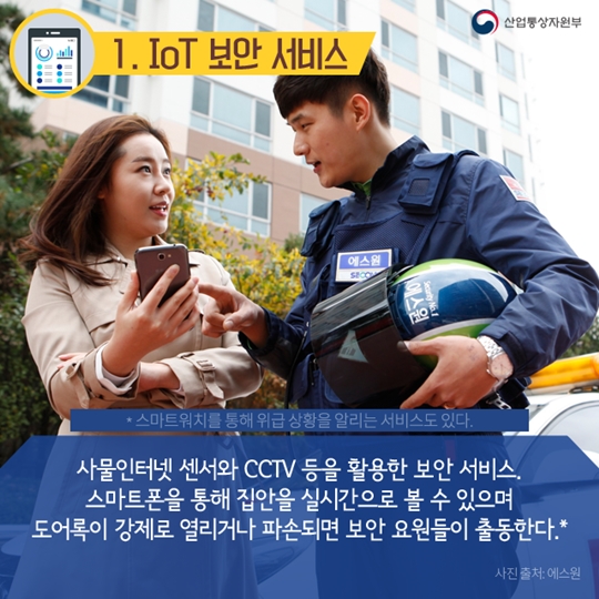 범죄 취약한 1인 가구 위한 안전 상품