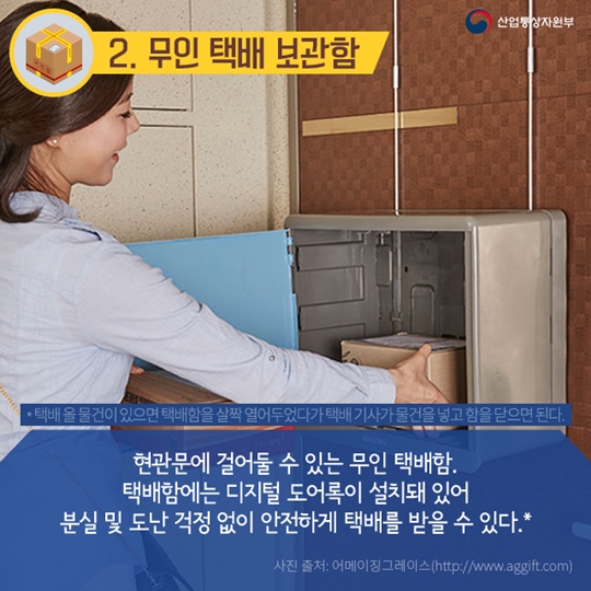 범죄 취약한 1인 가구 위한 안전 상품