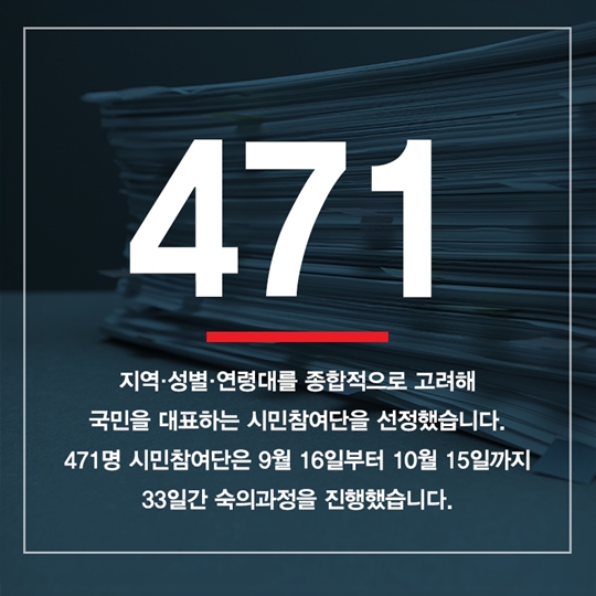 성숙한 대한민국을 위한 89일간의 여정