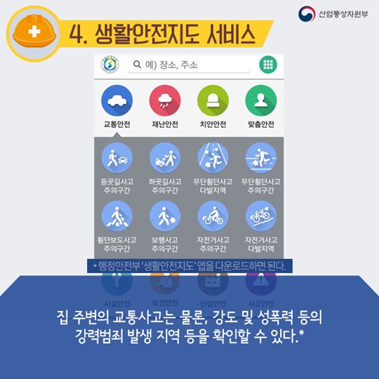 범죄 취약한 1인 가구 위한 안전 상품