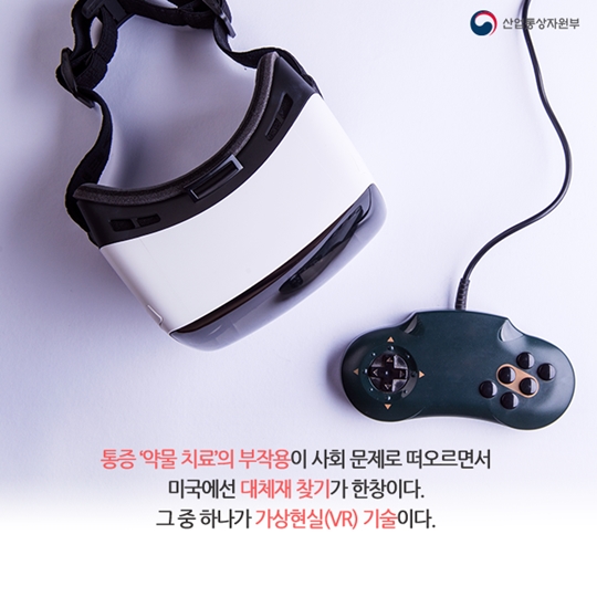 차세대 진통제로 VR이 뜬다