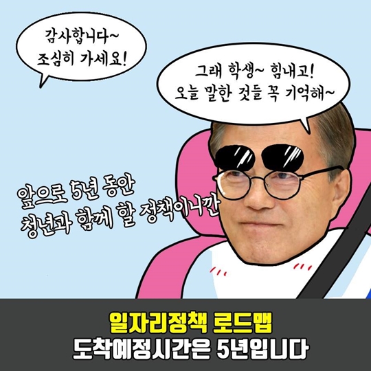 일자리정책 5년 로드맵 경로안내를 시작합니다