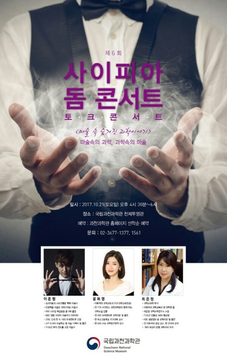 제6회 ‘사이피아 돔 콘서트’ 포스터. 